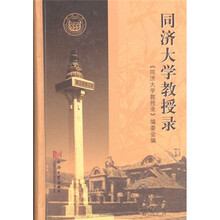 同济大学教授录