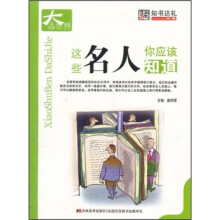 这些名人你应该知道