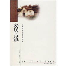 安居古镇