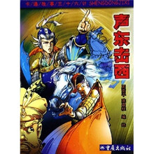 卡通故事三十六计：声东击西