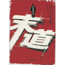 末道