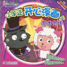 小羊迷开心漫画6:魔术先生