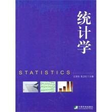 统计学