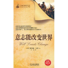 心灵励志袖珍馆（第6辑）：意志能改变世界