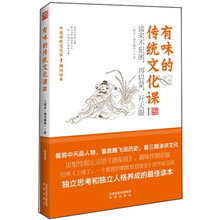 有味的传统文化课1：典型形象