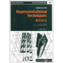 国外设计院校指定教材·国际建筑设计教程:表现技法