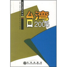 台湾2005