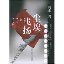 尘埃飞扬