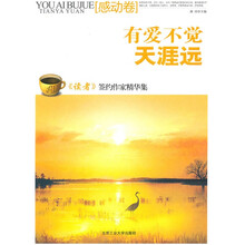 有爱不觉天涯远
