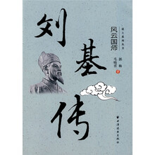 风云国师：刘基传