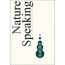 自然说话