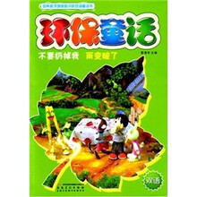 环保童话:不要扔掉我·雨变酸了