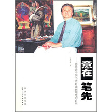 意在笔先:德周谈中国书法对油画用笔的启示
