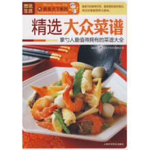 精选大众菜谱