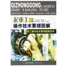起重工操作技术要领图解