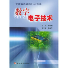 数字电子技术