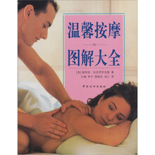 温馨按摩图解大全