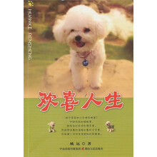 欢喜人生