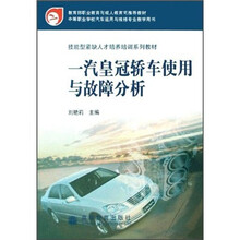 一汽皇冠轿车使用与故障分析