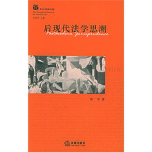后现代法学思潮