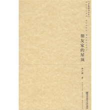朋友家的屋顶