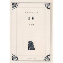 红粉