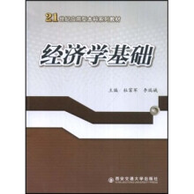 经济学基础