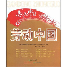 劳动中国