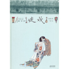 迷戏：秦淮河1937（蒲蒲兰绘本）