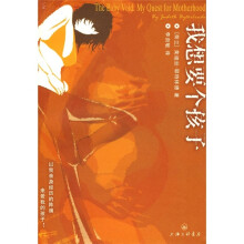 我想要个孩子