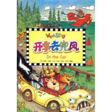 开车去兜风（附光盘）