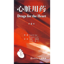 心脏用药（第6版）
