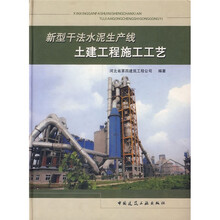 新型干法水泥生产线土建工程施工工艺