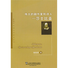 伟大的剧作家和诗人--莎士比亚