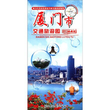 厦门市交通旅游图（2012最新版）