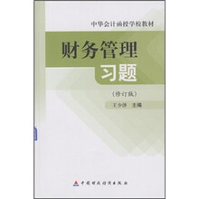 财务管理习题
