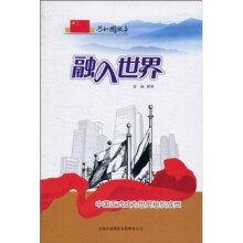 共和国故事·融入世界：中国正式成为世贸组织成员