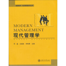 现代管理学