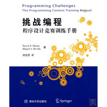 挑战编程：程序设计竞赛训练手册