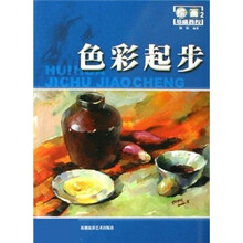 绘画基础教程：色彩起步