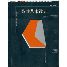 公共艺术设计