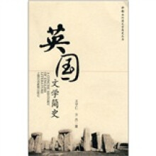 英国文学简史