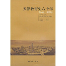天津教育史六十年（1949-2009）