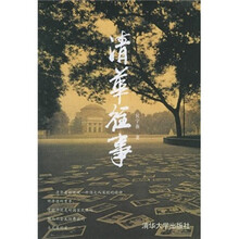 清华往事