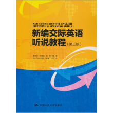 新编交际英语听说教程(第3版)(附MP3光盘1张)