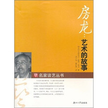 房龙:艺术的故事