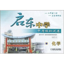启东中学中考模拟试卷:化学