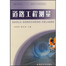 道路工程测量