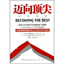 迈向顶尖