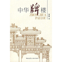 中华牌楼